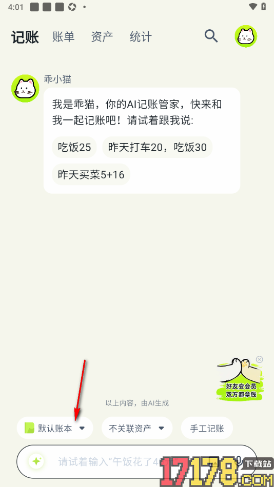 乖猫记账手机版设置将一个账本中的账单合并到另一个账本中的方法