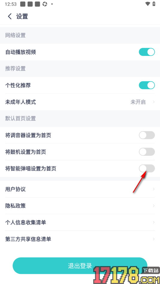恩雅音乐手机版将智能弹唱设置为首页的方法