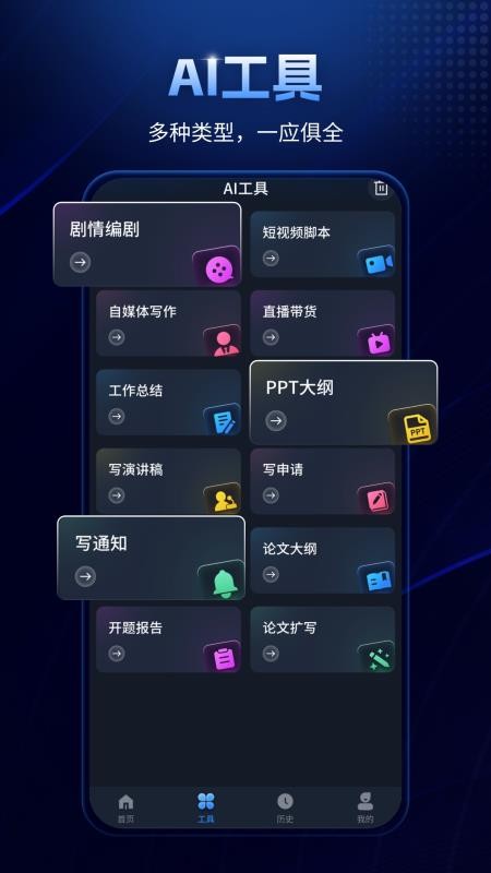 智能体官方版v5.0截图2