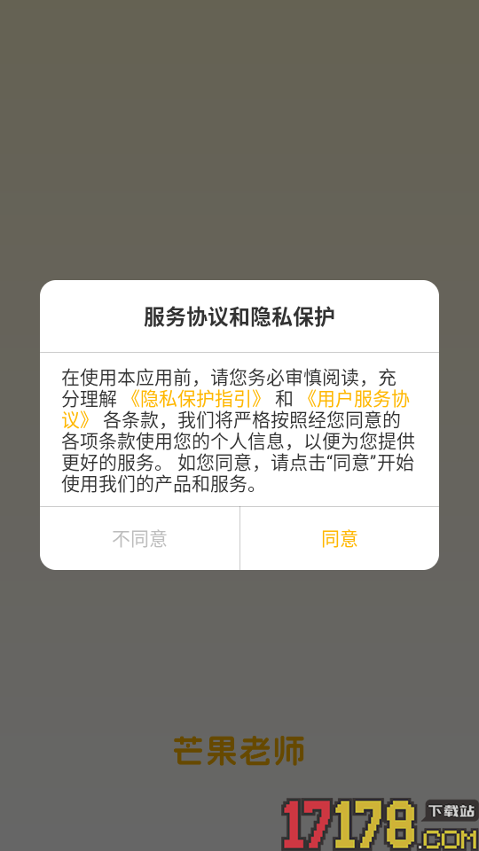 芒果老师最新版