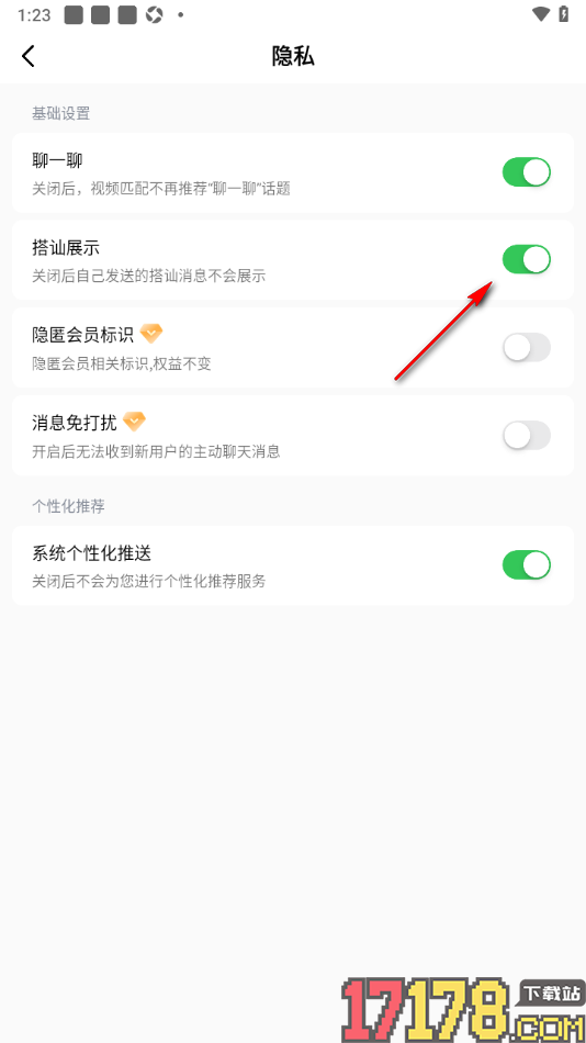 会遇手机版设置自己发送的搭讪消息不展示的方法