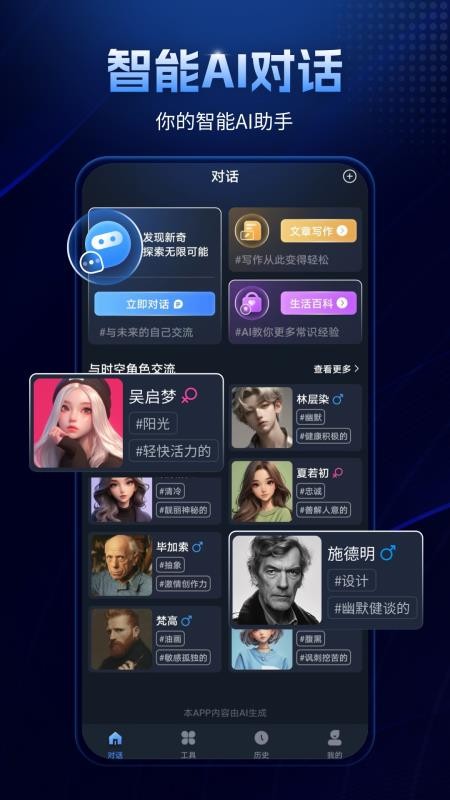 智能体官方版v5.0截图1