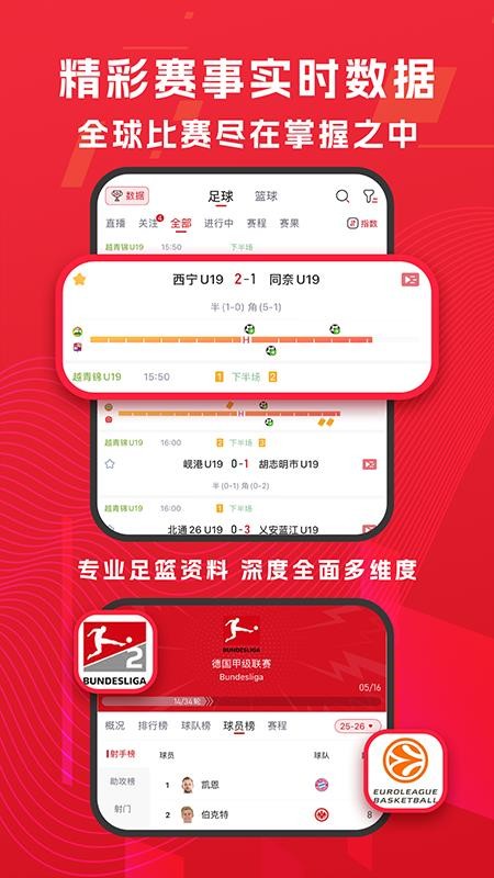 球竞手机版v2.7.1截图5