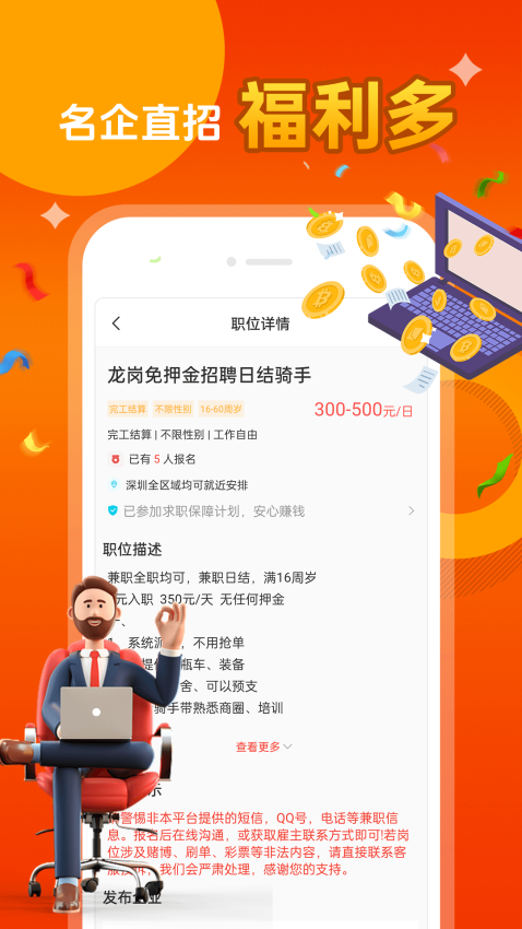每日兼职APPv1.2.1截图2