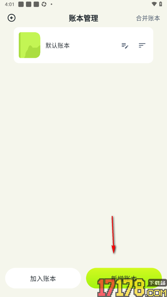 乖猫记账手机版新建情侣账本的方法