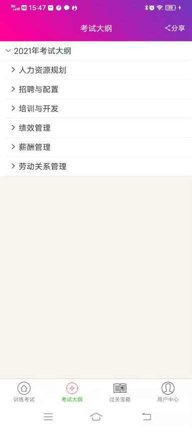 一级人力资源管理师总题库手机版v6.2.4截图3