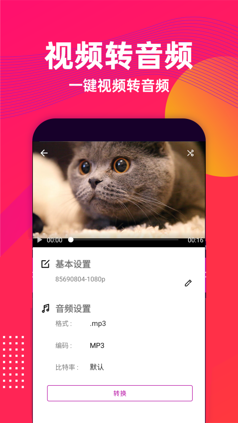 筱影音频提取官方版