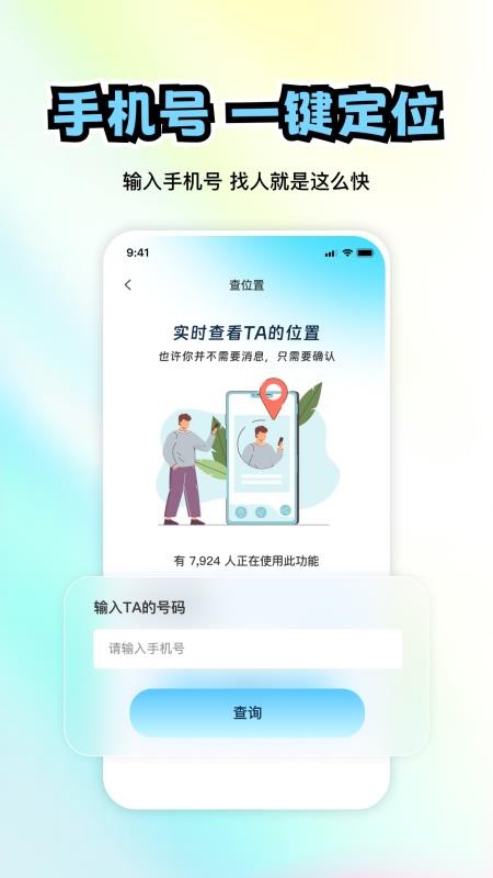 极速定位手机版v2.0.102截图1