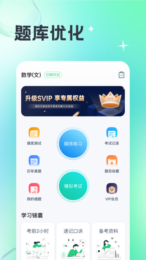 成人高考宝典题库v4.4.1截图1