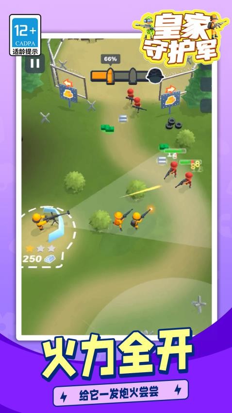 皇家守护军手游v1.1.1截图1