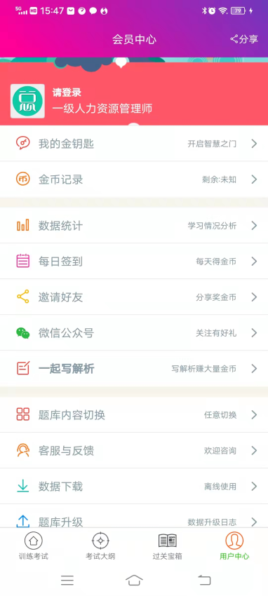 一级人力资源管理师总题库手机版v6.2.4截图1