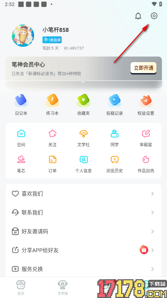 笔神作文手机版更换绑定的手机号的方法