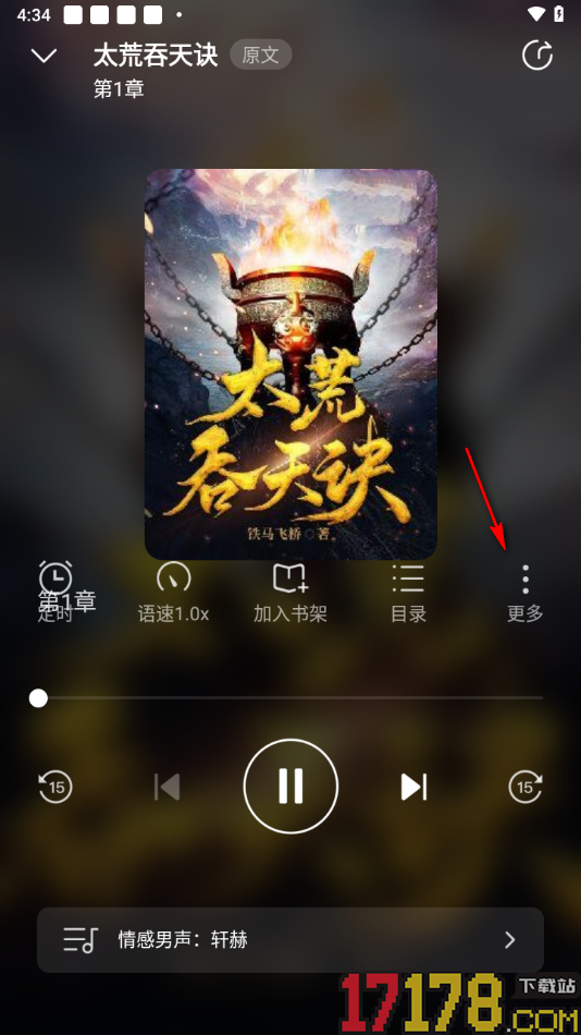 热门小说大全手机版设置关闭书末自动播放下一本的方法