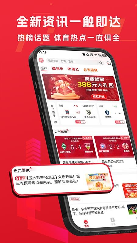 球竞手机版v2.7.1截图2