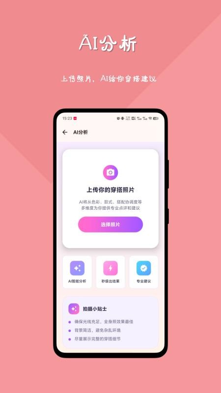 妙穿搭手机版v1.0.3截图4