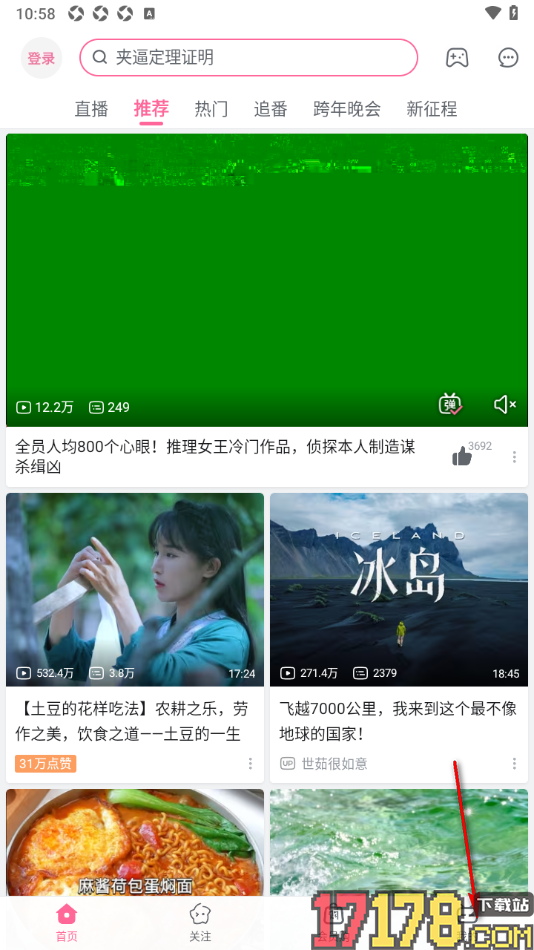 哔哩哔哩概念手机版设置进入视频详情页不自动播放视频的方法