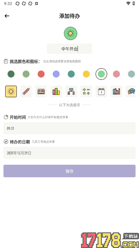 小习惯手机版添加待办事项的方法