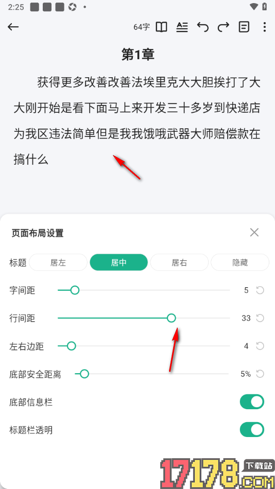 口袋写作手机版设置调节章节文字行间距大小的方法