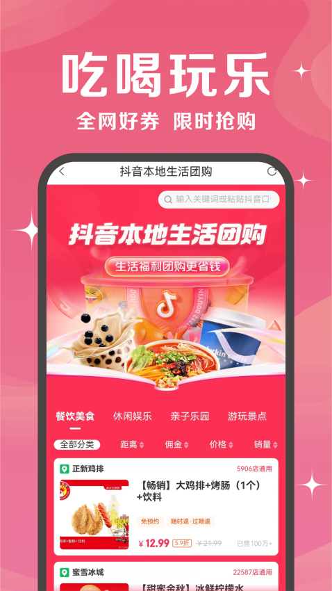 抖券券手机版v1.1.4截图3