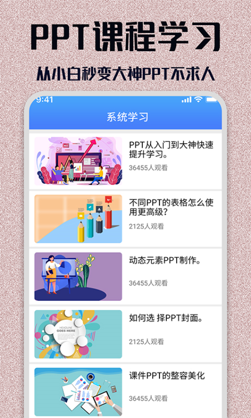 PPT模板大全免费版v1.2.6截图2