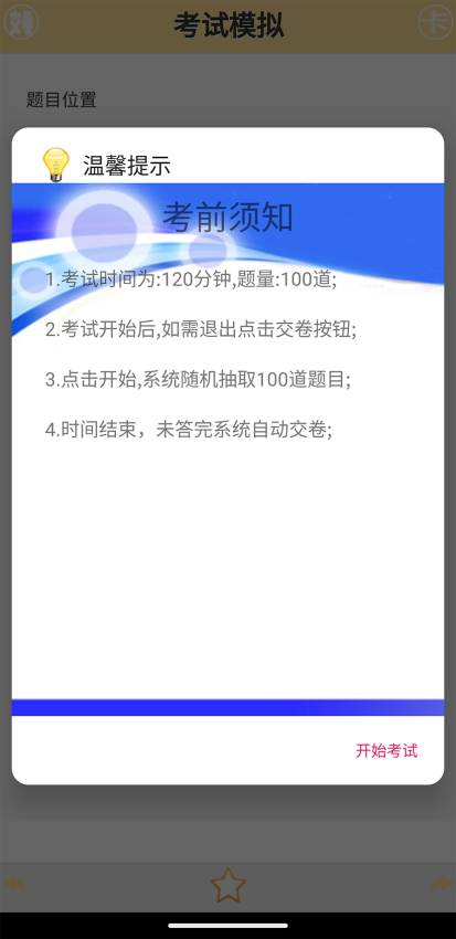 签派考试复习手机版v3.07.6截图2