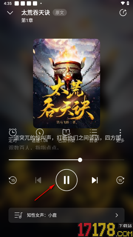 热门小说大全手机版切换语音朗读的声音的方法