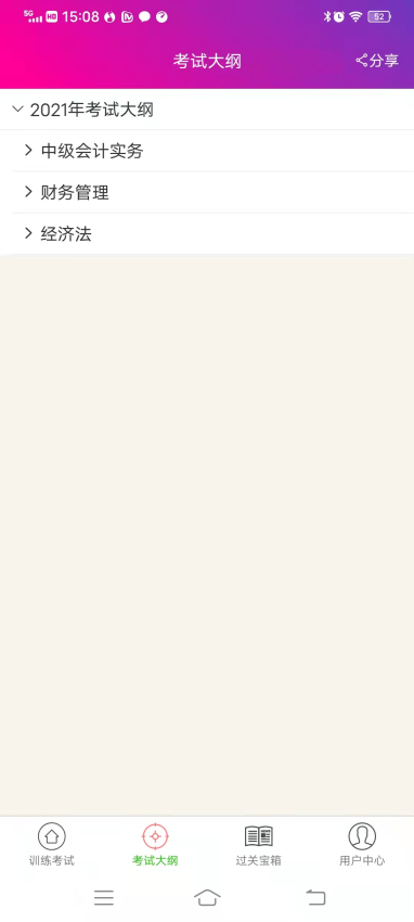 中级会计资格总题库官网版v6.2.4截图3