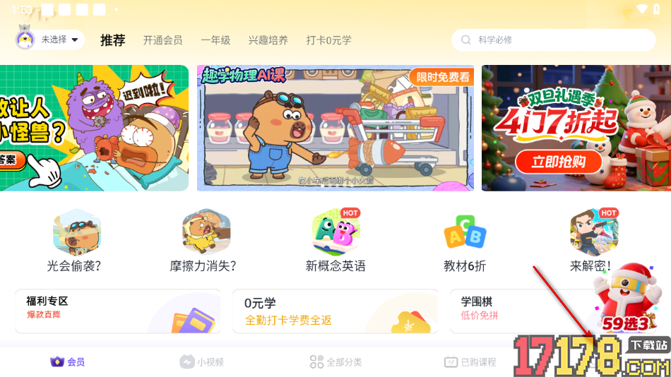 小灯塔手机版设置关闭自动缓存互动课资源包的方法