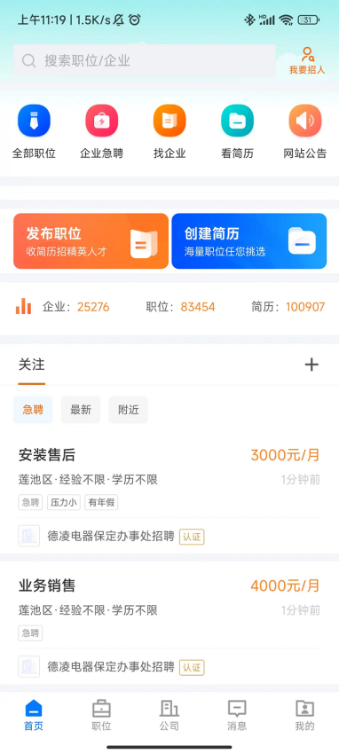 保定百姓人才网官网版v2.9.18截图4