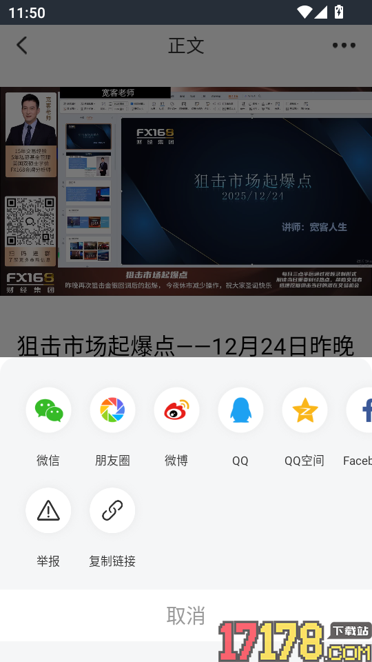 实道数据安卓版