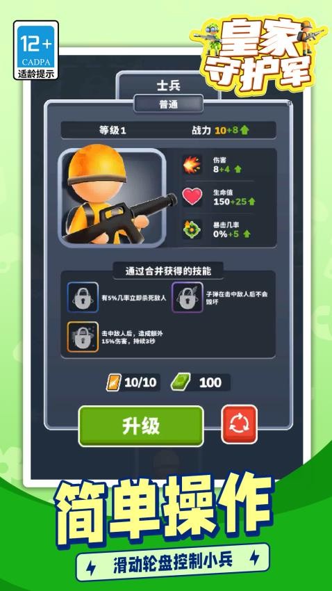 皇家守护军手游v1.1.1截图3