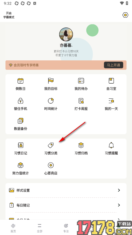 小习惯手机版设置新建习惯分类内容的方法