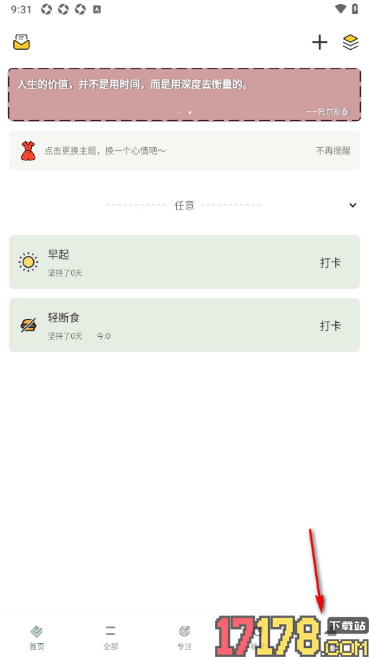 小习惯手机版添加待办事项的方法