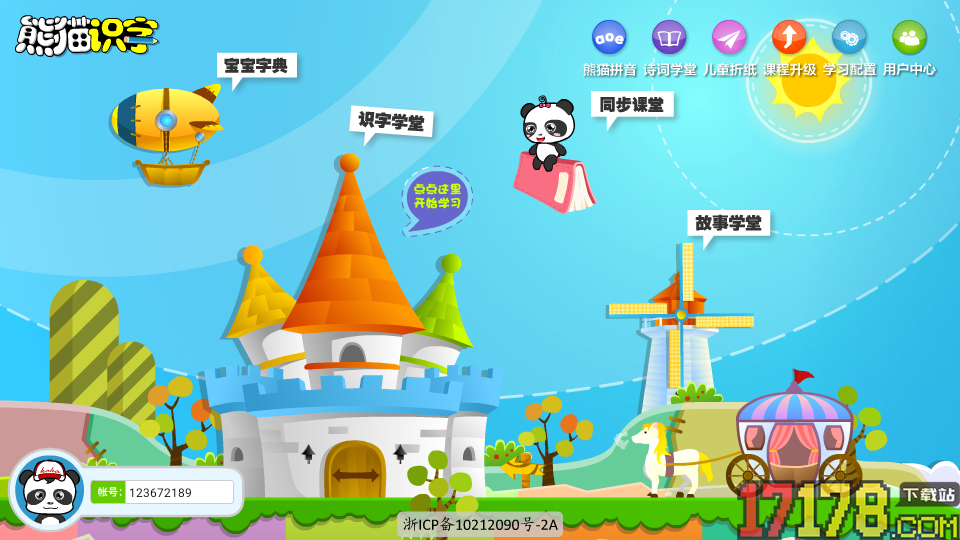 熊猫识字最新版