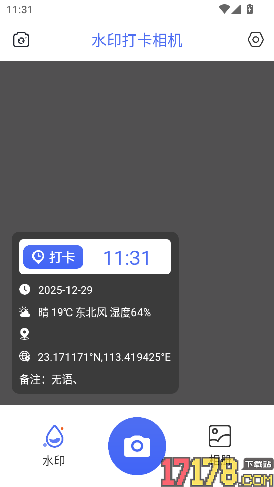 水印打卡相机安卓版