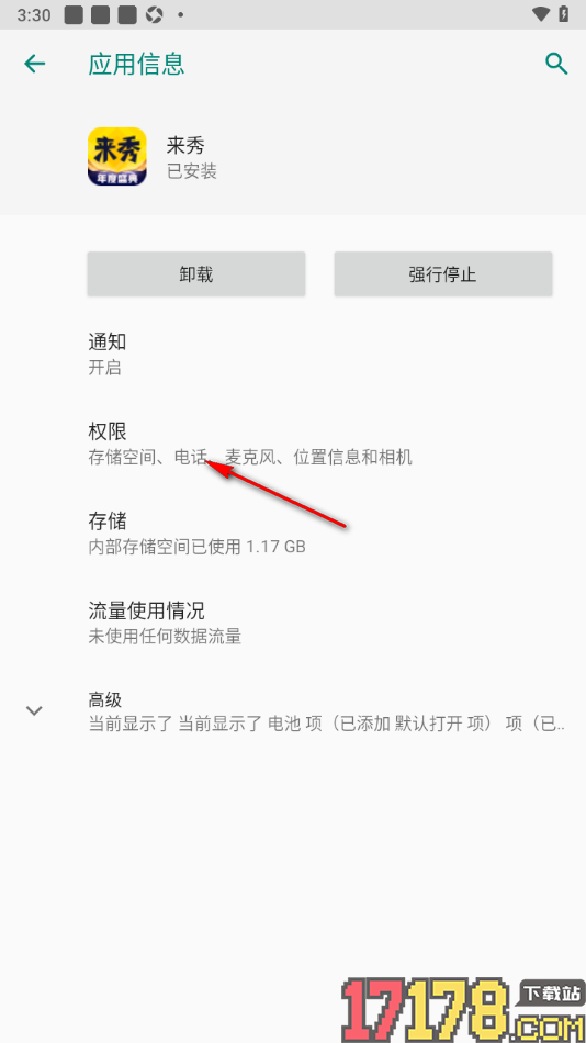 来秀手机版设置获取地理位置信息权限的方法