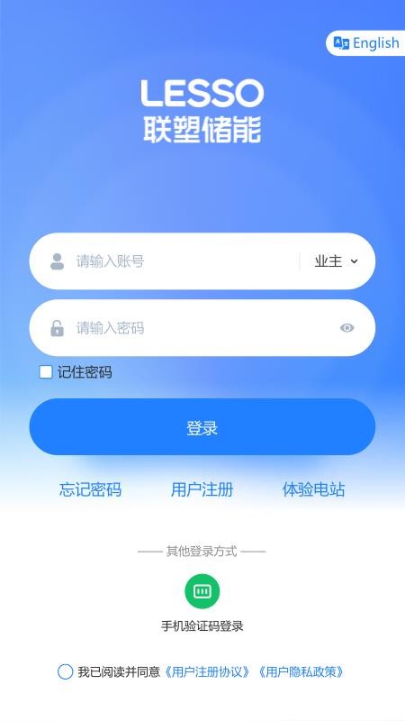 联塑储能官方版v1.1.7截图1