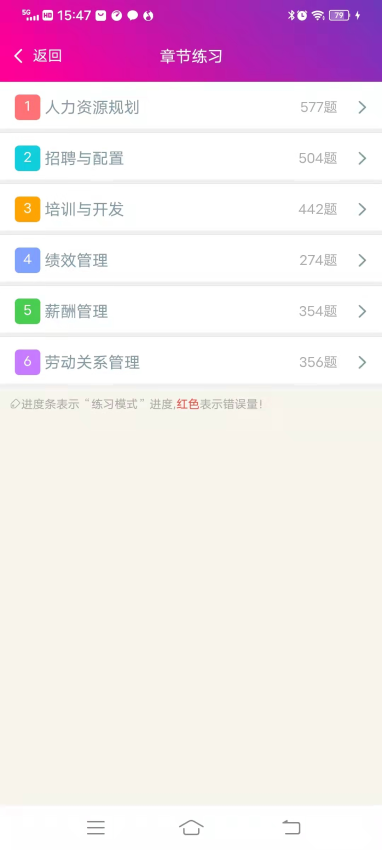 一级人力资源管理师总题库手机版v6.2.4截图2