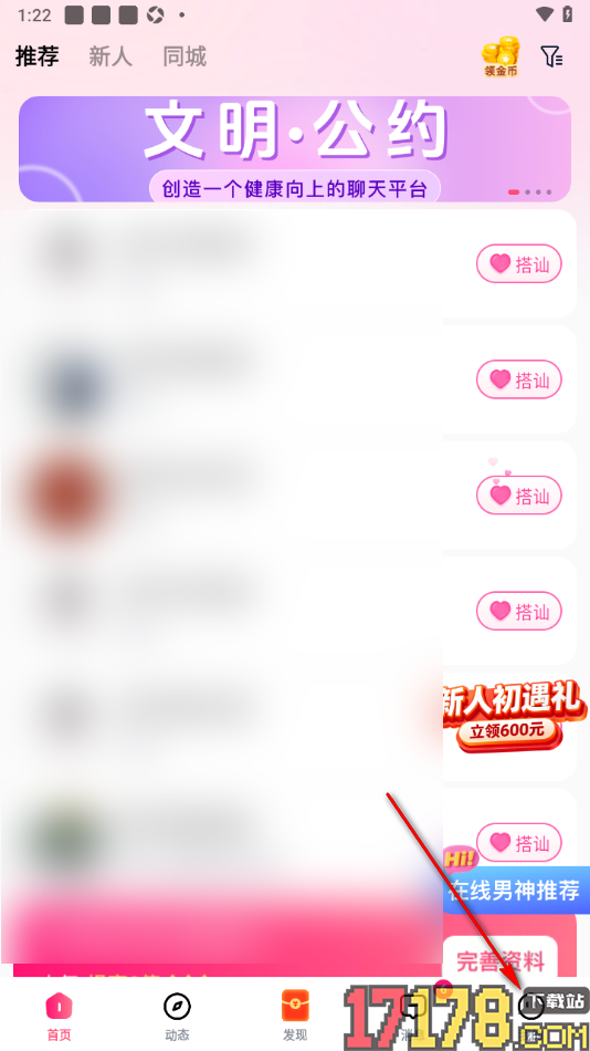 会遇手机版设置自己发送的搭讪消息不展示的方法