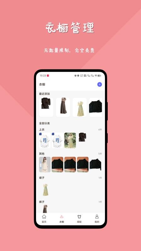 妙穿搭手机版v1.0.3截图3