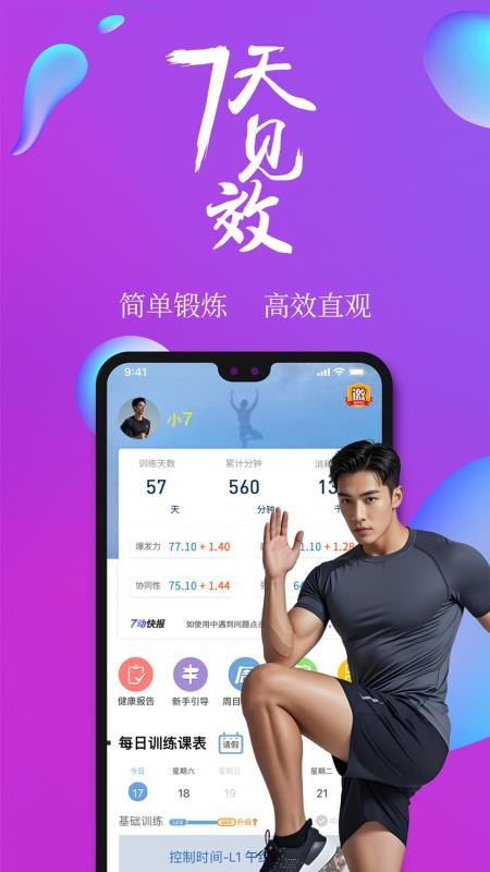 7动凯格尔成人运动手机版v4.8.2截图1