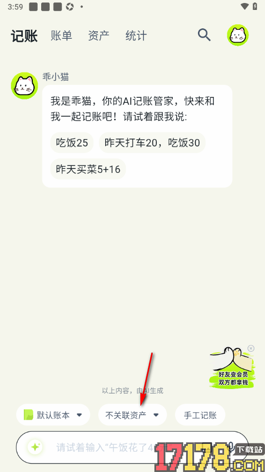 乖猫记账手机版设置不关联资产账户的方法