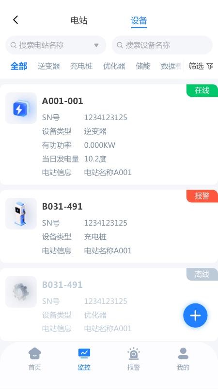 联塑储能官方版v1.1.7截图3