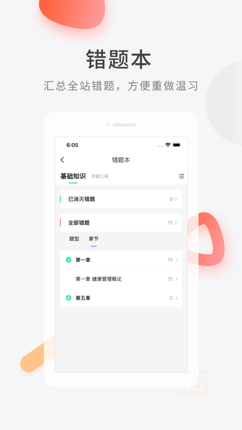 健康管理师快题库免费版v5.4.6截图3