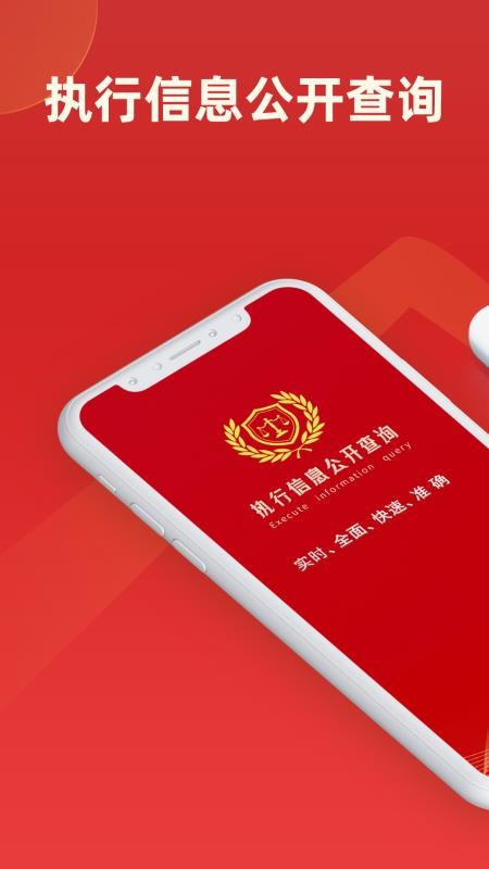 执行信息公开微米通官方版v1.8截图1