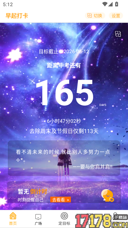 中考倒计时正版