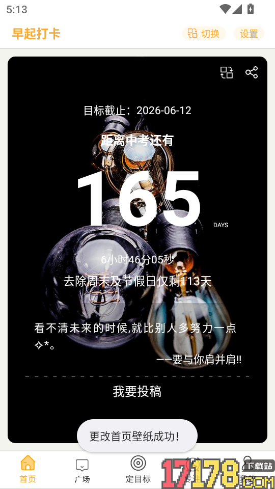 中考倒计时正版