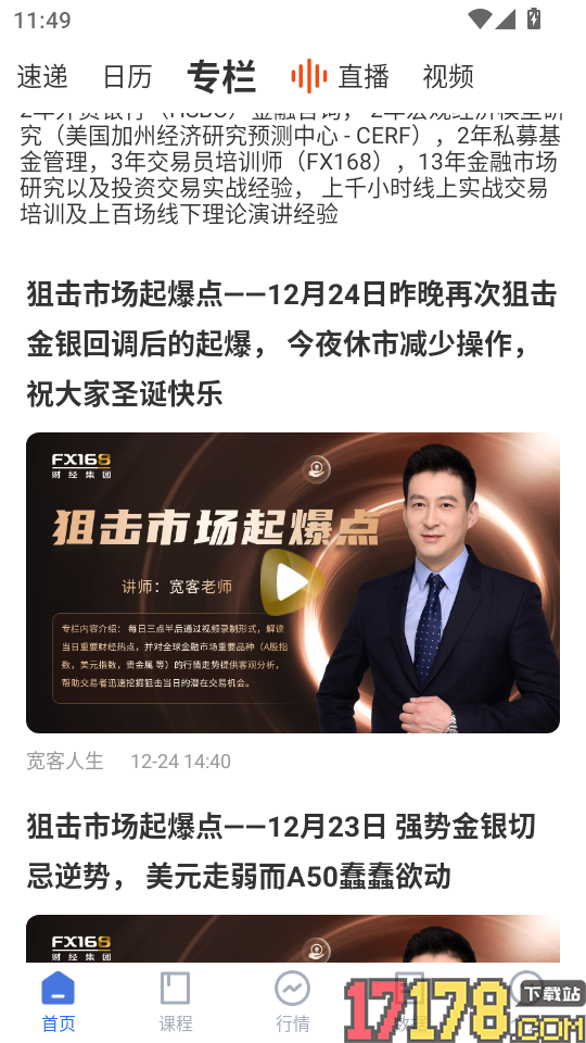 实道数据安卓版