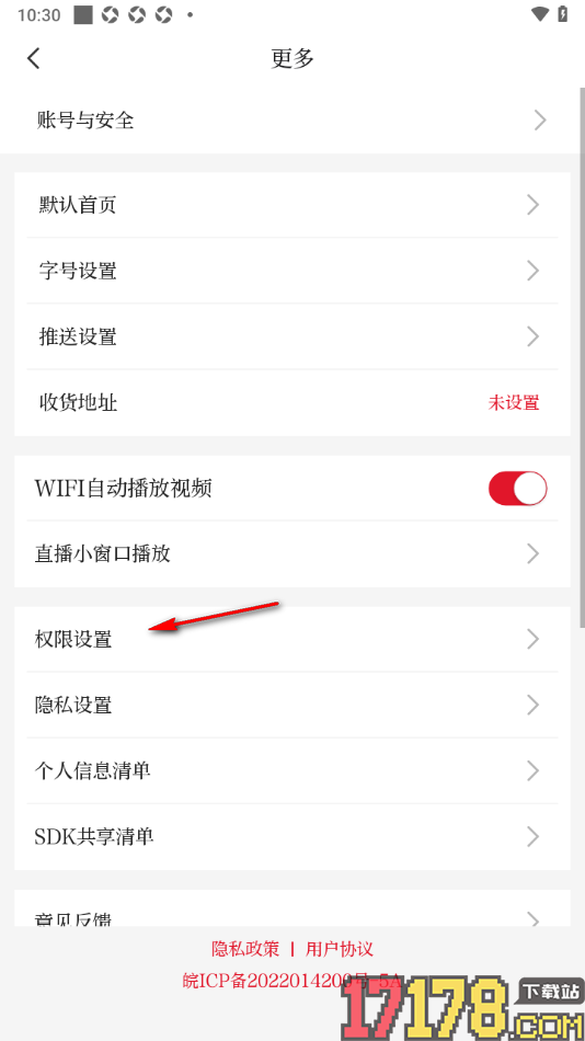 合新闻手机版设置允许启用相机权限功能的方法