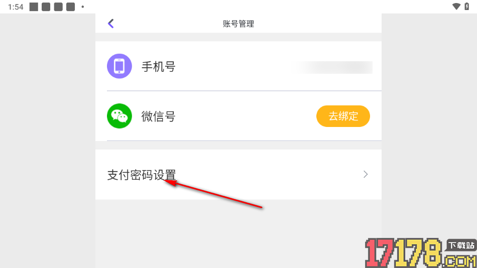 小灯塔手机版设置账号支付密码的方法